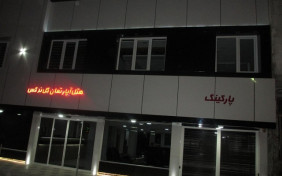 هتل آپارتمان گل نرگس مشهد