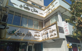 هتل کاج مشهد