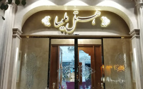 هتل ملیسا مشهد