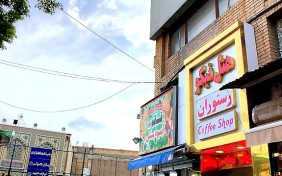 هتل نیکو مشهد 1