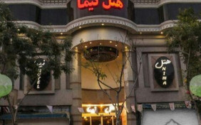 هتل نیما مشهد