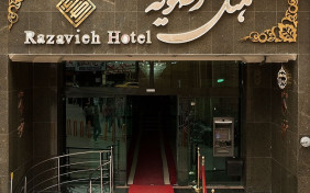 هتل رضویه مشهد