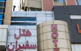هتل سفیران مشهد