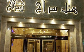 هتل سراج مشهد