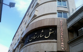 هتل شارستان مشهد