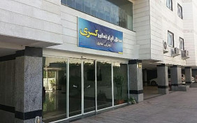 هتل آپارتمان کسری( شایلی سابق) نوشهر