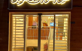 هتل بین الحرمین قم