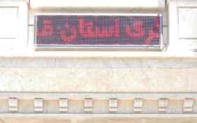 خانه مسافر سپیدار قم