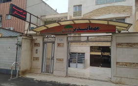 مهمانپذیر وارش قم