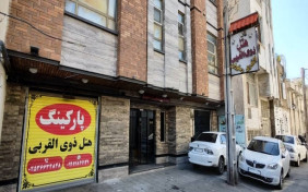 هتل ذوی القربی قم