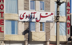 هتل آزادی ساوه