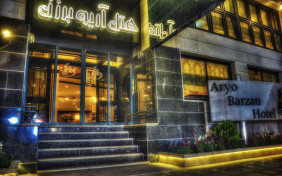 هتل آریوبرزن شیراز