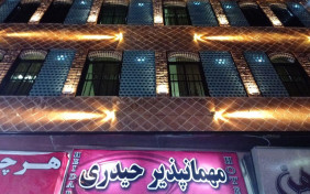 مهمانپذیر حیدری شیراز