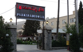 هتل پارک سعدی شیراز 2