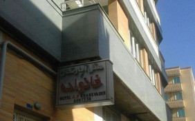 هتل آپارتمان خانواده تبریز