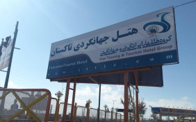 هتل جهانگردی تاکستان