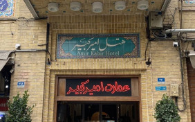 هتل امیرکبیر تهران