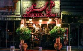 هتل گلستان تهران
