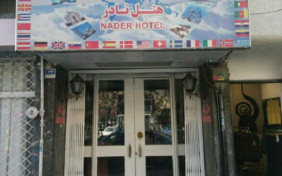 هتل نادر تهران