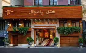 هتل پامچال تهران