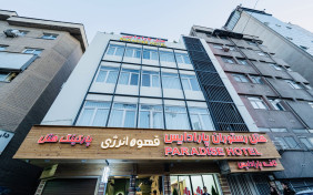 هتل پارادایس تهران
