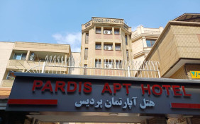هتل آپارتمان پردیس تهران