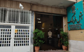 هتل فرهنگ یزد