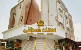 خانه مسافر خلیج فارس آبادان