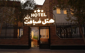 هتل ضیافت ایثار اراک