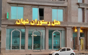 هتل شهان آشخانه