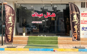 هتل میداف عسلویه