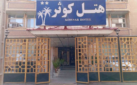 هتل کوثر بندر عباس
