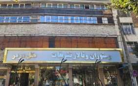 هتل مرمر همدان