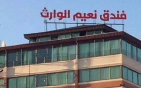 هتل نعیم الوارث کربلا