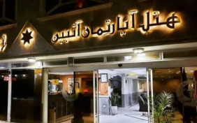 هتل آپارتمان آتبین مشهد