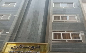 خانه مسافر تیمورلوئی ( دوستان ) مشهد