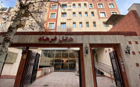 هتل فرهاد مشهد