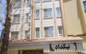 مهمانپذیر نیک داد مشهد