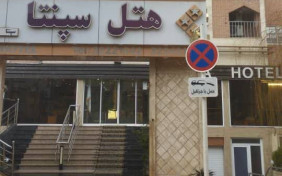 هتل سپنتا مشهد