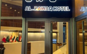 هتل الرواق (Al Rawaq) نجف