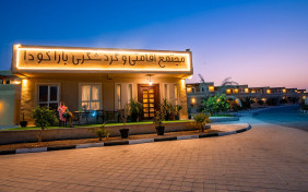 هتل باراکودا قشم