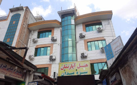 نمای هتل آپارتمان زیبای سبزه میدان رشت