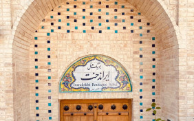 هتل بوتیک ایراندخت شیراز