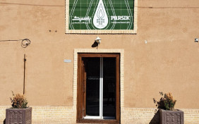اقامتگاه سنتی پارسیک یزد