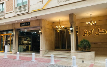 تور هتل کوثر مشهد