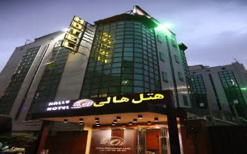 تور هتل هالی تهران