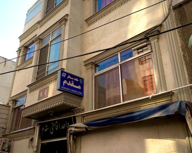 خانه مسافر مقدم مشهد