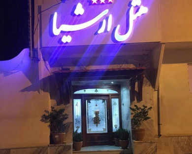 هتل ارشیا آبگرم