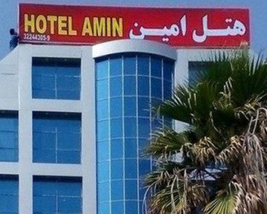 Bandareabbas-Amin-06.jpg