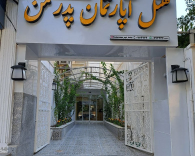 Bushehr-Pedareman-17.jpg